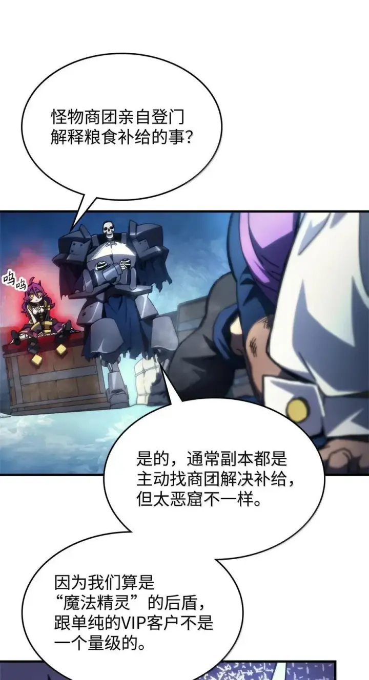 漫画《你懂什么叫躺平天花板吗?!》70 惹怒第3张图