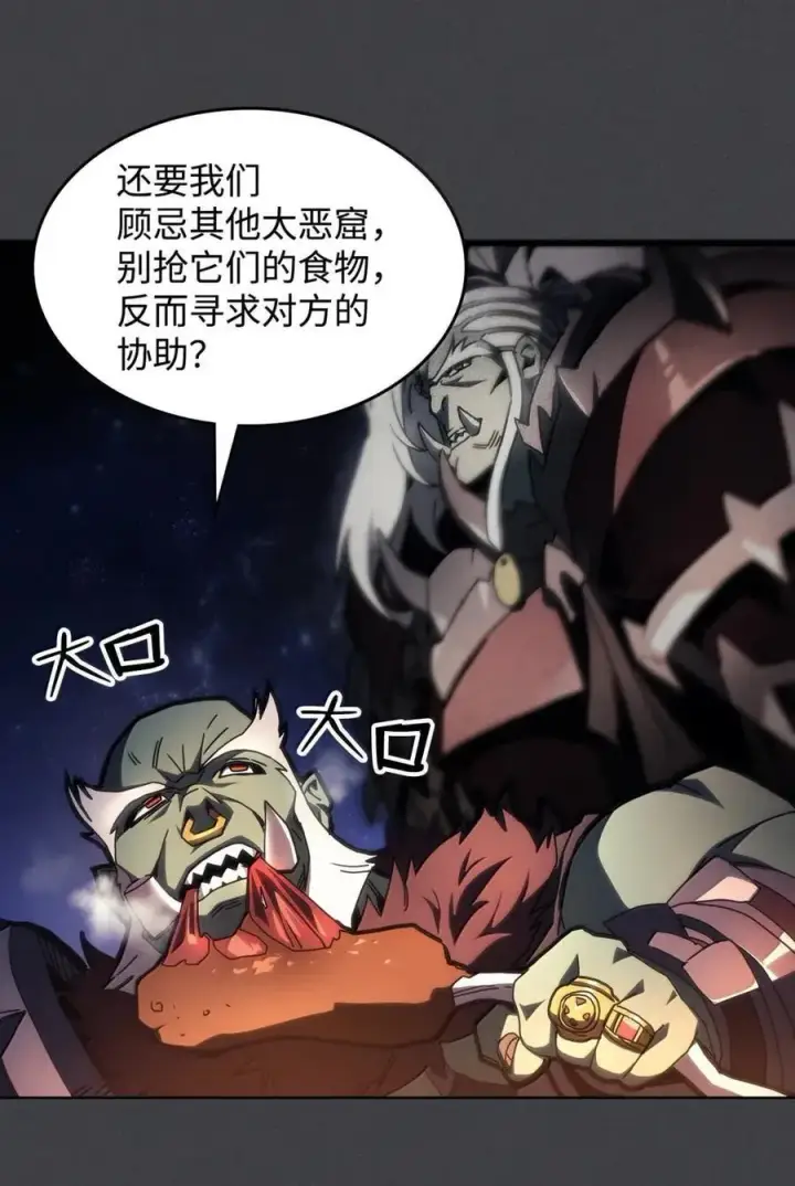 漫画《你懂什么叫躺平天花板吗?!》70 惹怒第30张图