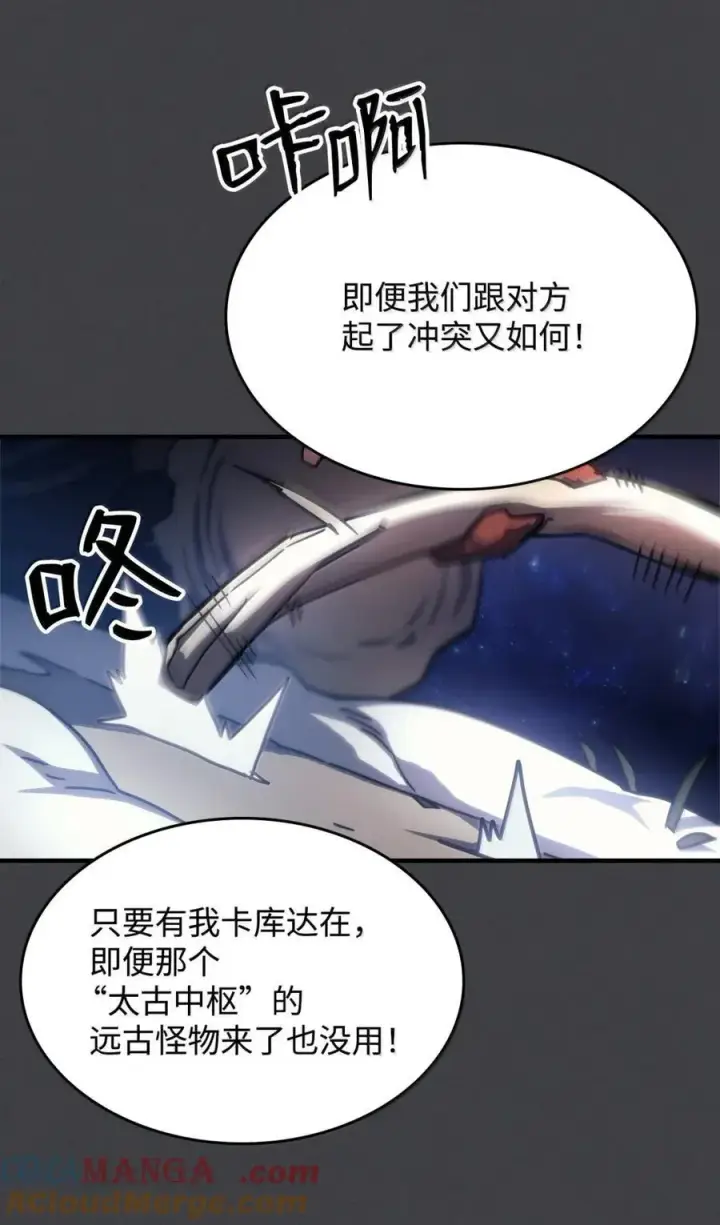 漫画《你懂什么叫躺平天花板吗?!》70 惹怒第31张图