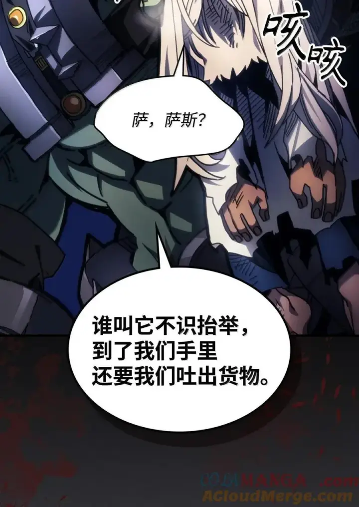 漫画《你懂什么叫躺平天花板吗?!》70 惹怒第40张图