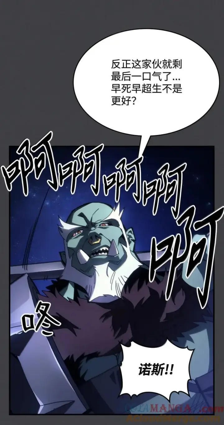 漫画《你懂什么叫躺平天花板吗?!》70 惹怒第49张图