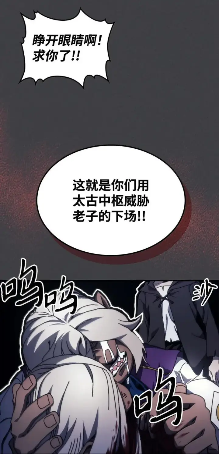 漫画《你懂什么叫躺平天花板吗?!》70 惹怒第50张图