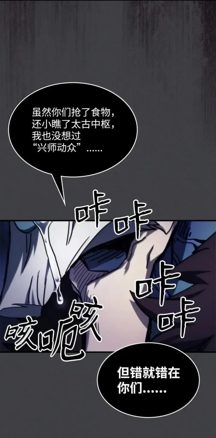 漫画《你懂什么叫躺平天花板吗?!》70 惹怒第56张图