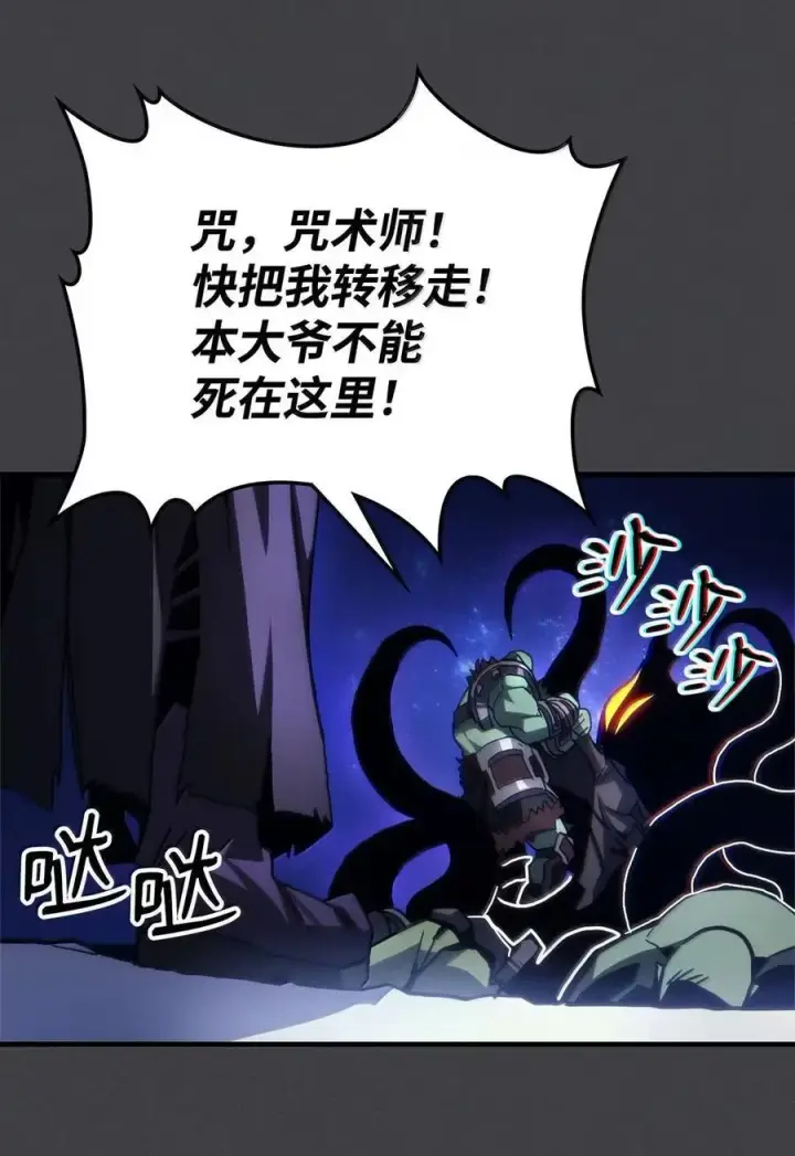 漫画《你懂什么叫躺平天花板吗?!》70 惹怒第60张图