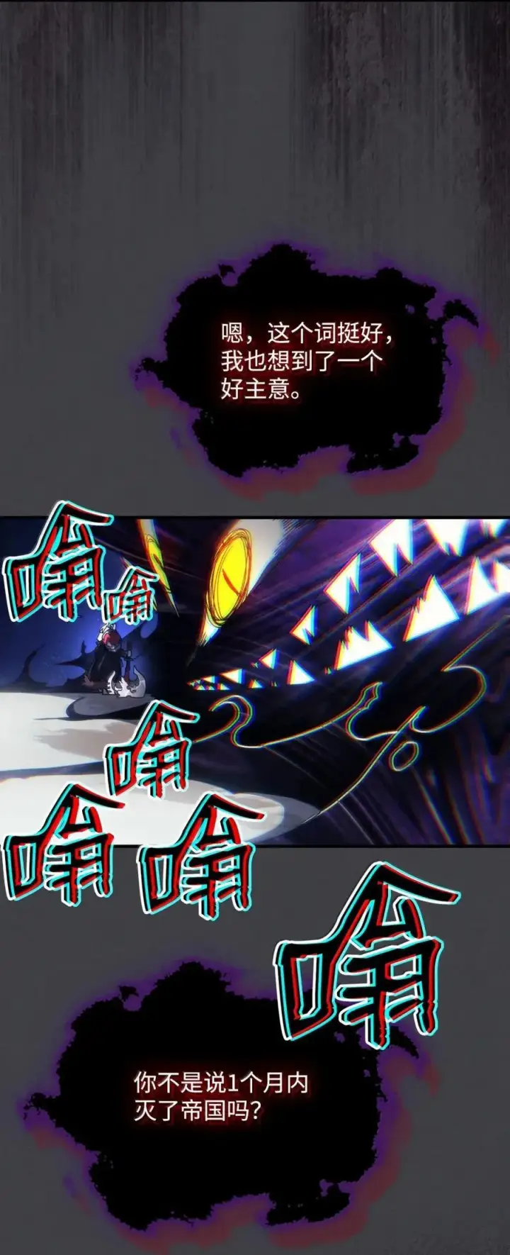 漫画《你懂什么叫躺平天花板吗?!》70 惹怒第71张图