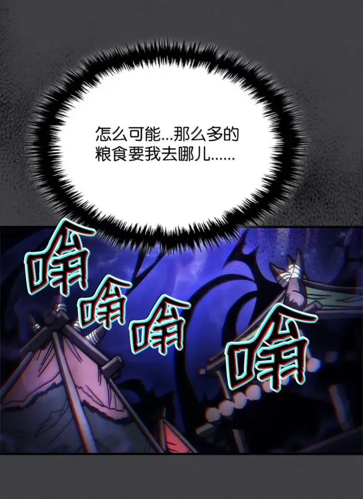 漫画《你懂什么叫躺平天花板吗?!》70 惹怒第74张图