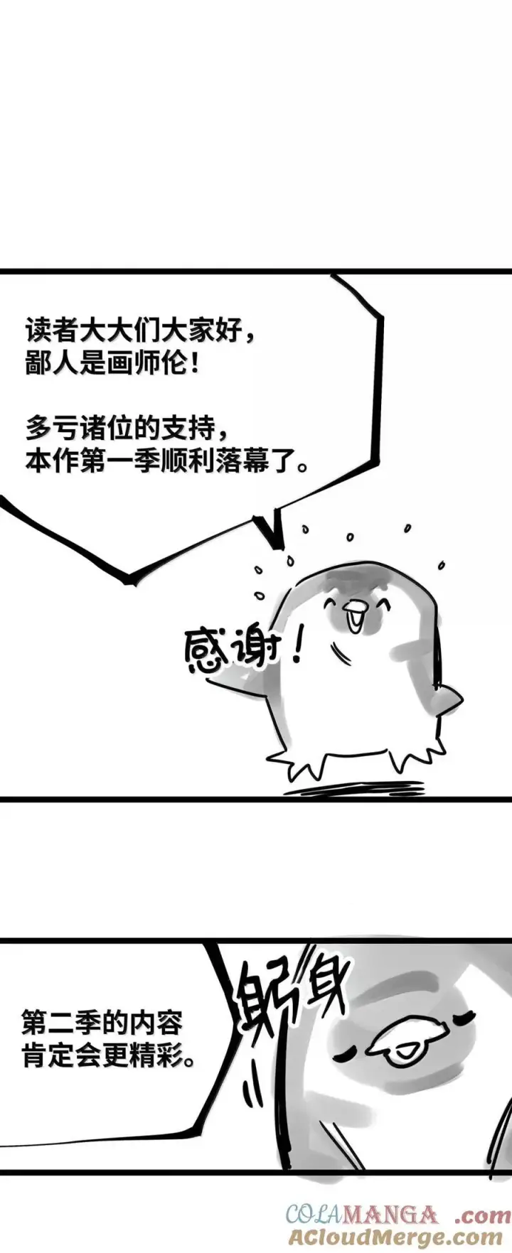 漫画《你懂什么叫躺平天花板吗?!》70 惹怒第85张图