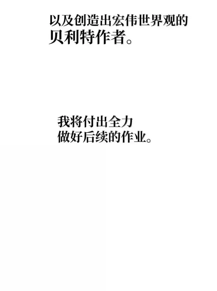 漫画《你懂什么叫躺平天花板吗?!》70 惹怒第87张图