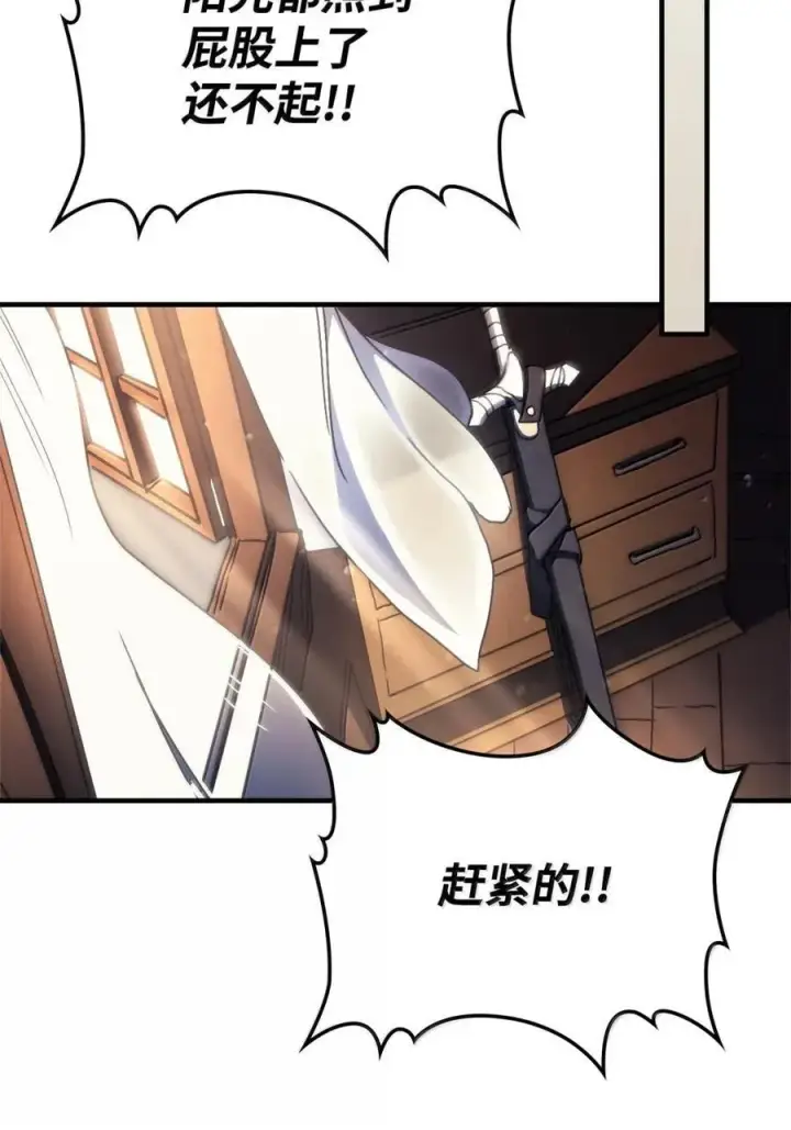 漫画《你懂什么叫躺平天花板吗?!》70 惹怒第90张图