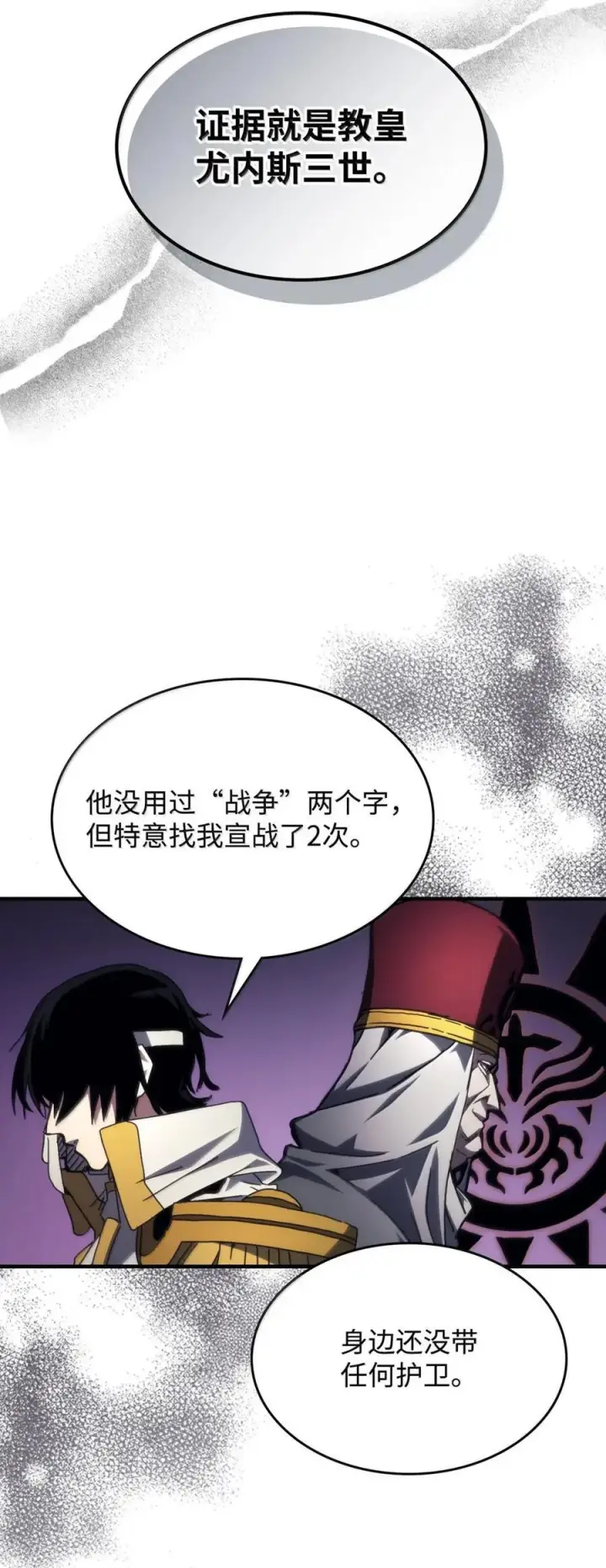 漫画《你懂什么叫躺平天花板吗?!》71 战前准备第36张图