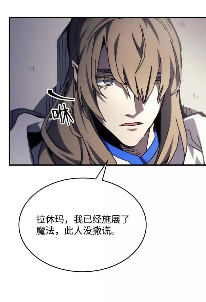 漫画《你懂什么叫躺平天花板吗?!》71 战前准备第38张图