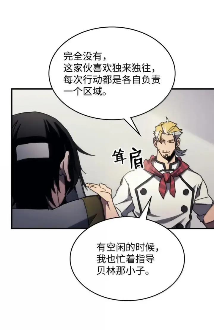 漫画《你懂什么叫躺平天花板吗?!》71 战前准备第57张图