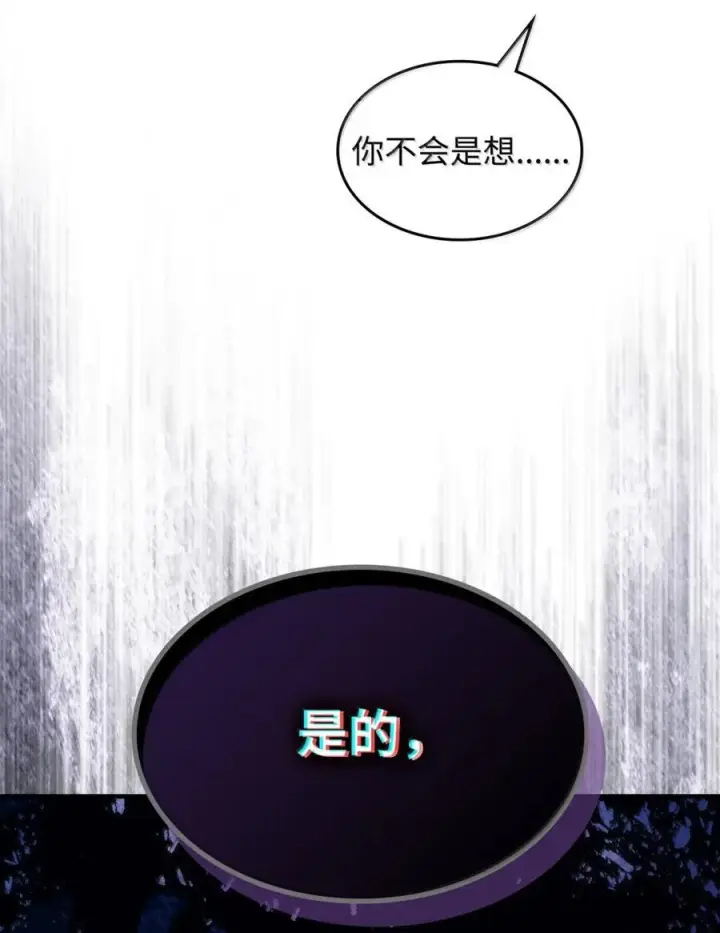 漫画《你懂什么叫躺平天花板吗?!》71 战前准备第60张图