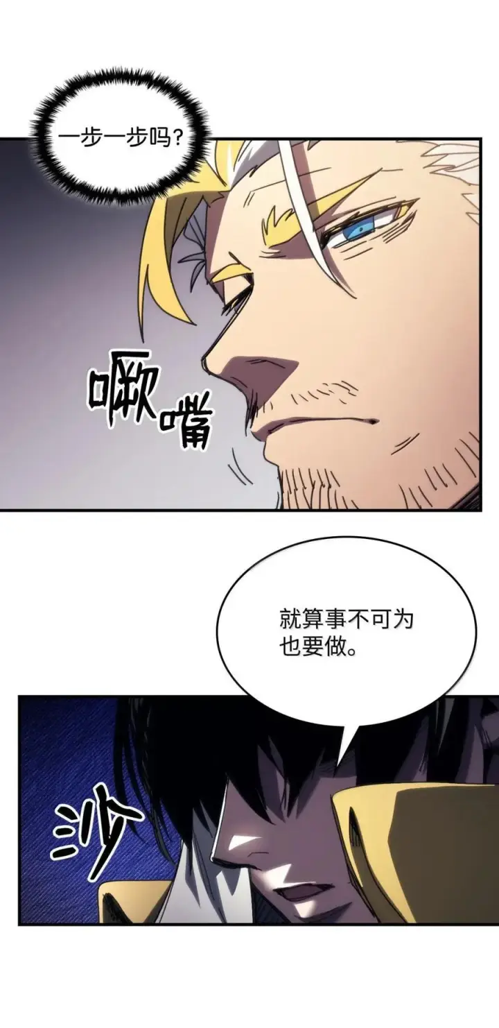 漫画《你懂什么叫躺平天花板吗?!》71 战前准备第65张图