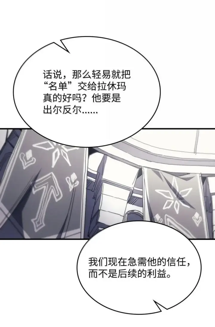 漫画《你懂什么叫躺平天花板吗?!》71 战前准备第72张图