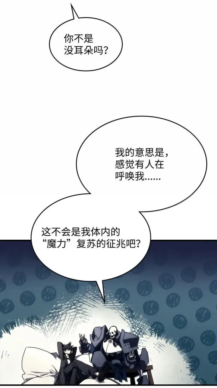漫画《你懂什么叫躺平天花板吗?!》71 战前准备第81张图
