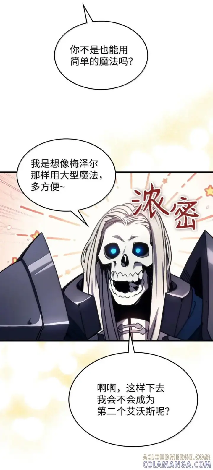 漫画《你懂什么叫躺平天花板吗?!》71 战前准备第82张图