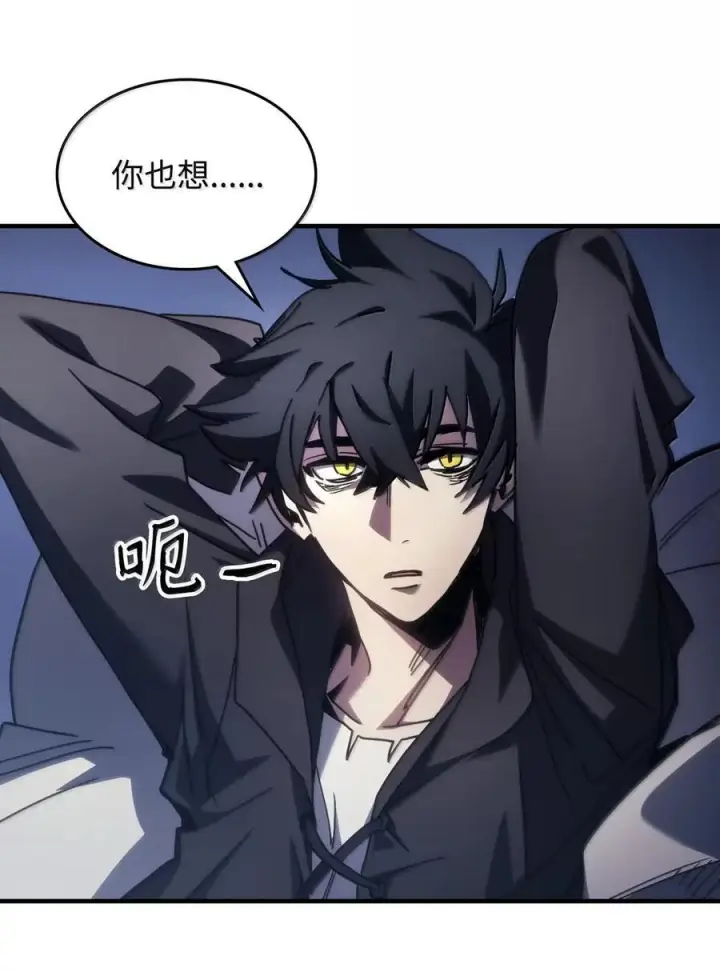漫画《你懂什么叫躺平天花板吗?!》71 战前准备第83张图