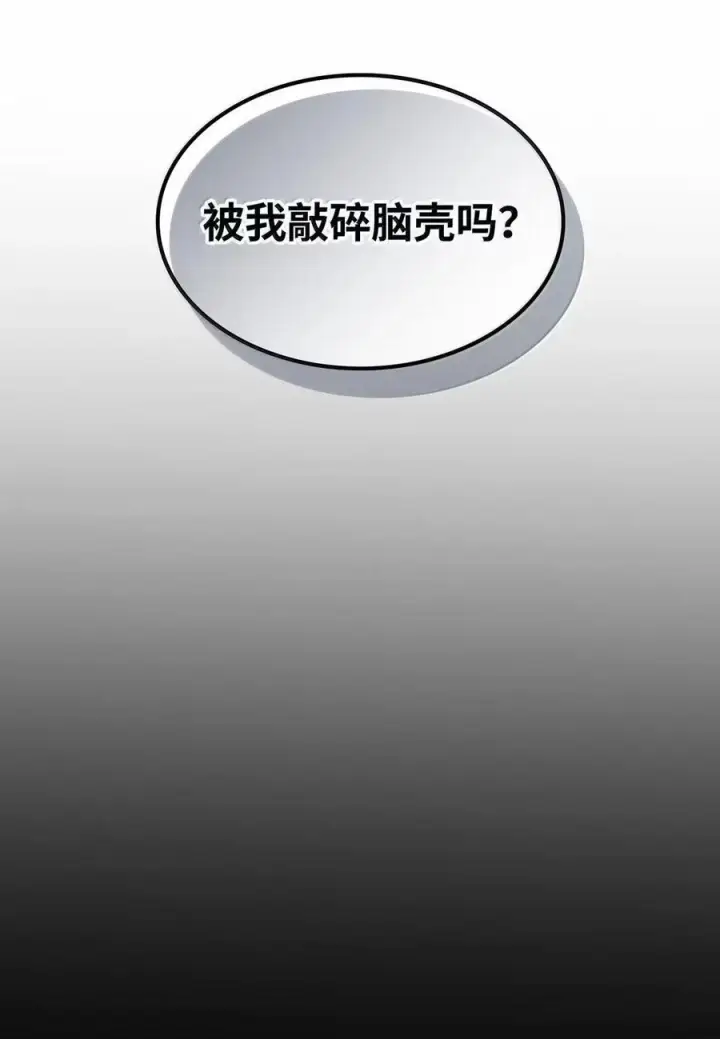 漫画《你懂什么叫躺平天花板吗?!》71 战前准备第84张图