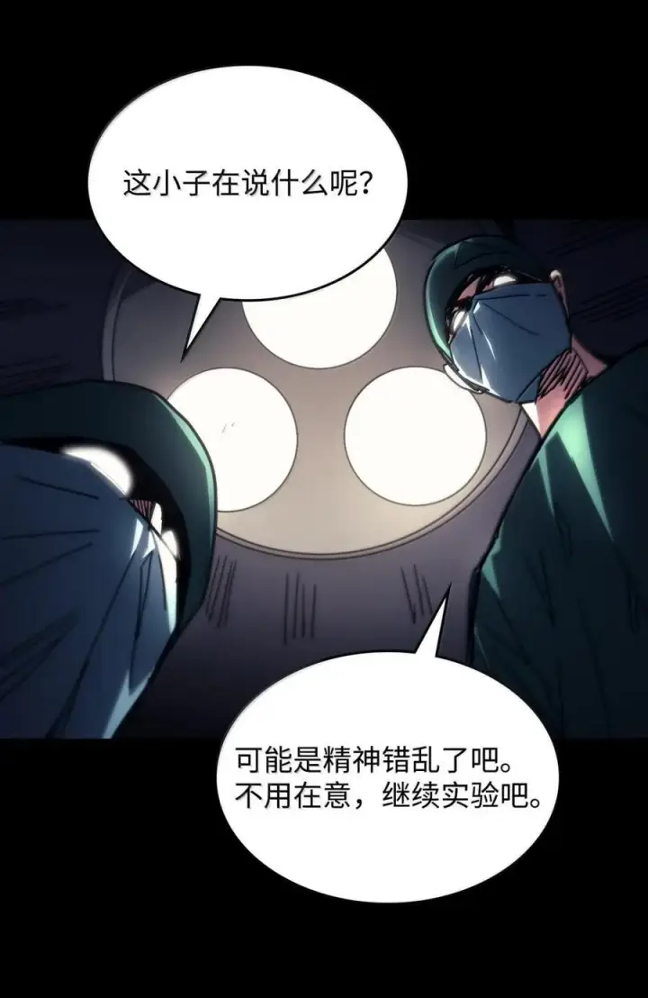 漫画《你懂什么叫躺平天花板吗?!》71 战前准备第86张图