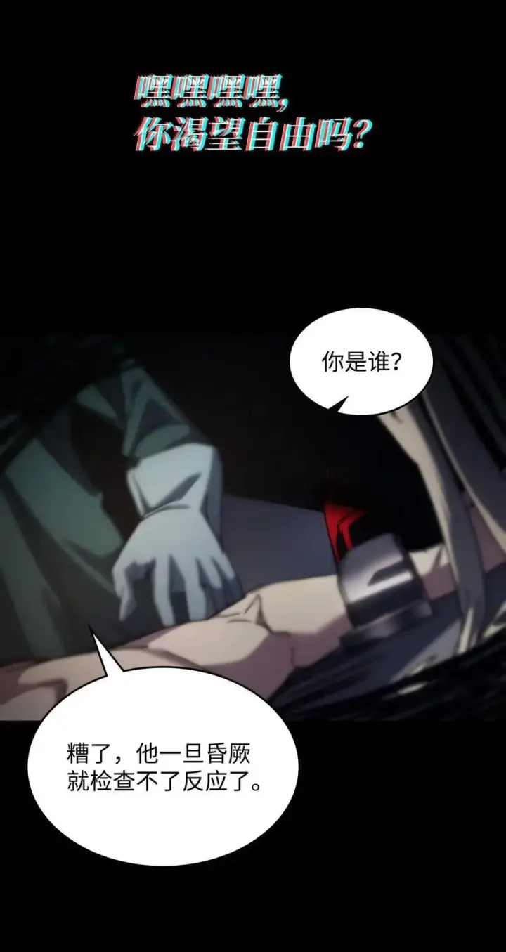 漫画《你懂什么叫躺平天花板吗?!》71 战前准备第87张图