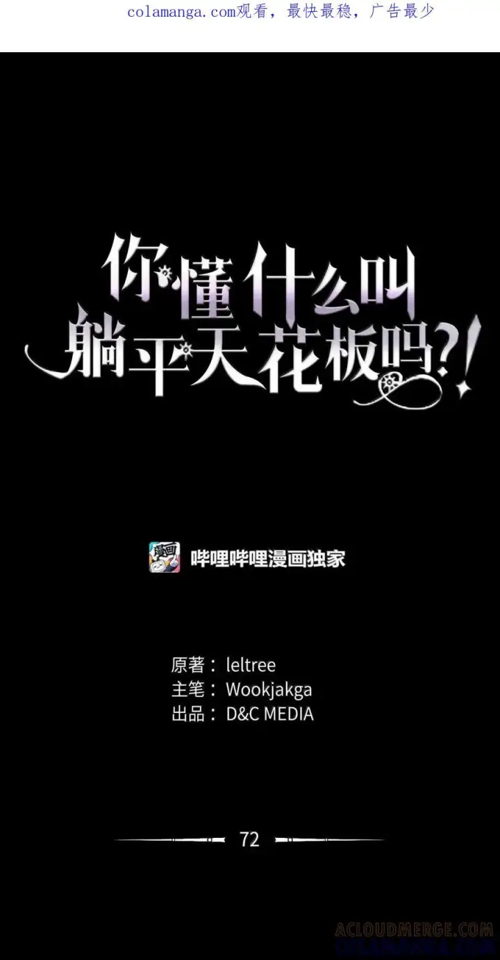 漫画《你懂什么叫躺平天花板吗?!》71 战前准备第95张图