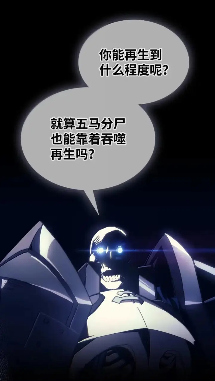 漫画《你懂什么叫躺平天花板吗?!》72 守护神第20张图
