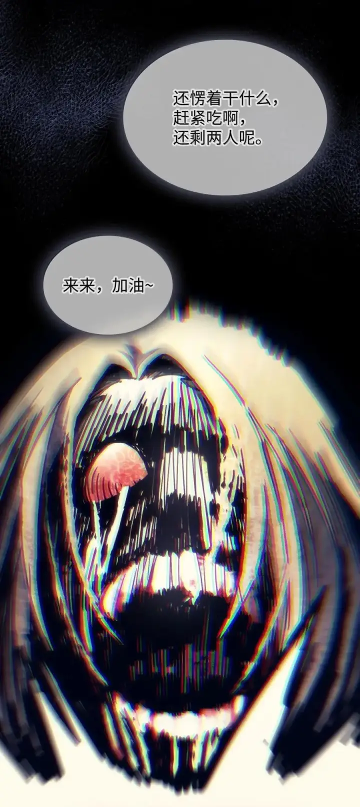 漫画《你懂什么叫躺平天花板吗?!》72 守护神第21张图