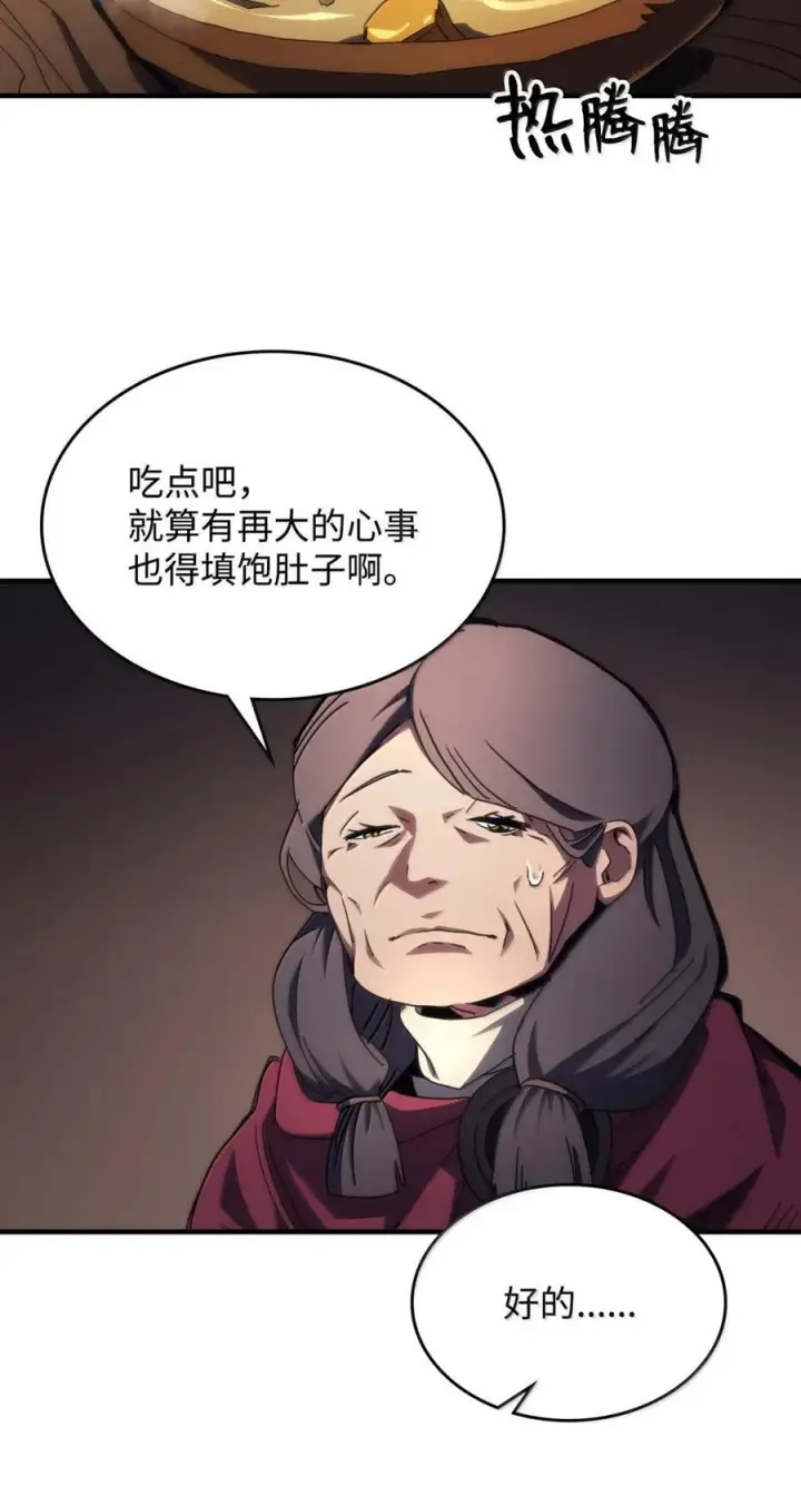 漫画《你懂什么叫躺平天花板吗?!》72 守护神第29张图