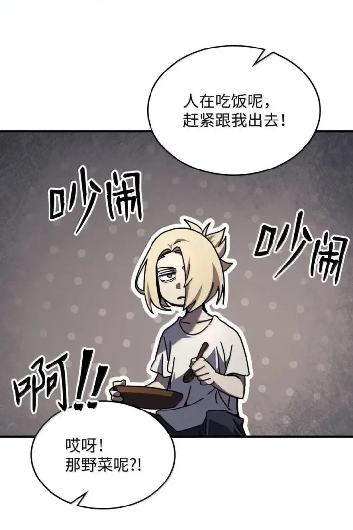 漫画《你懂什么叫躺平天花板吗?!》72 守护神第35张图