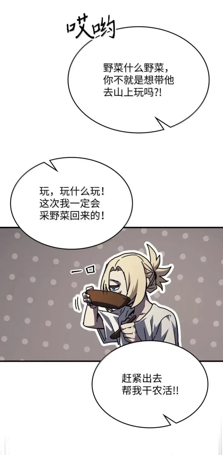 漫画《你懂什么叫躺平天花板吗?!》72 守护神第36张图