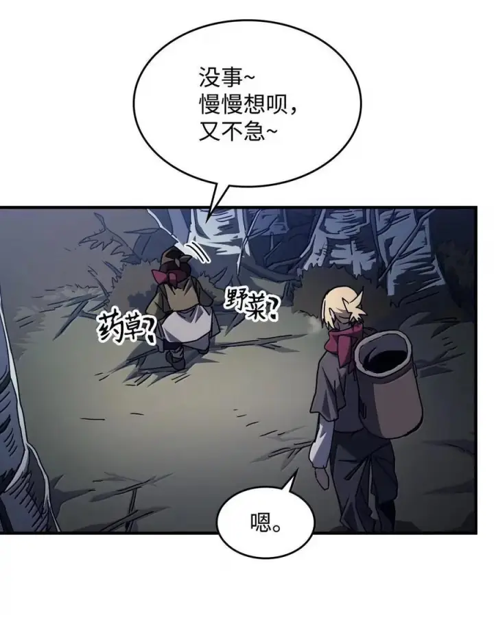漫画《你懂什么叫躺平天花板吗?!》72 守护神第42张图