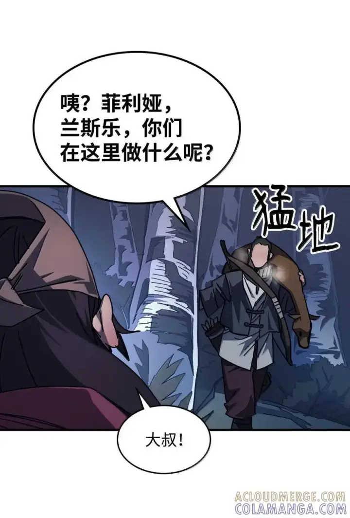 漫画《你懂什么叫躺平天花板吗?!》72 守护神第43张图
