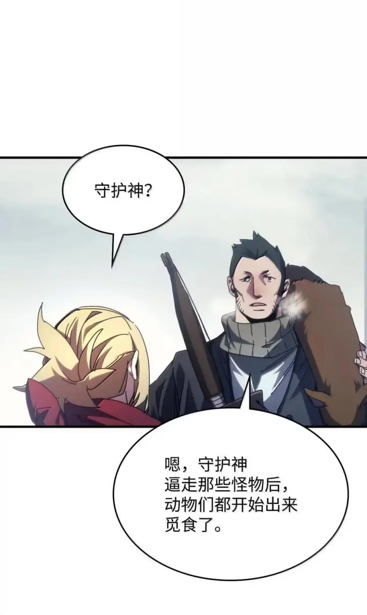 漫画《你懂什么叫躺平天花板吗?!》72 守护神第45张图
