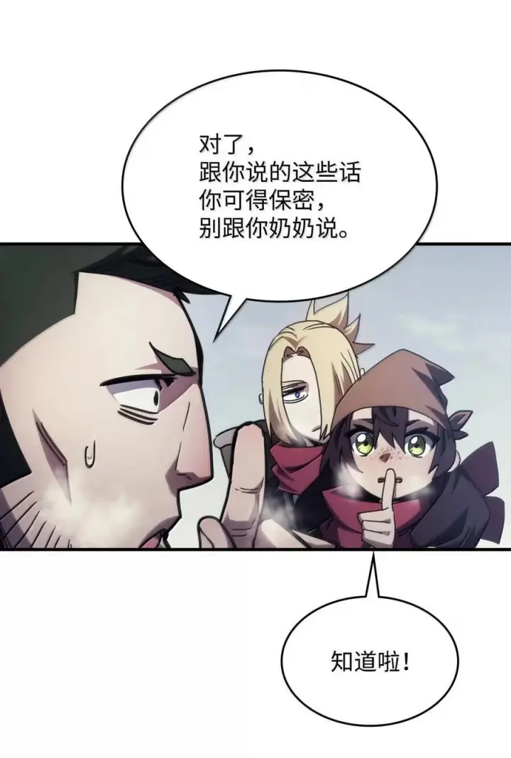 漫画《你懂什么叫躺平天花板吗?!》72 守护神第47张图