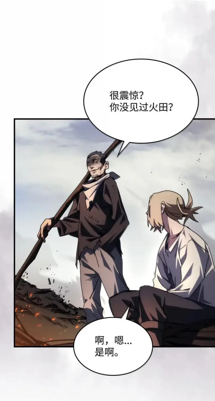 漫画《你懂什么叫躺平天花板吗?!》72 守护神第57张图