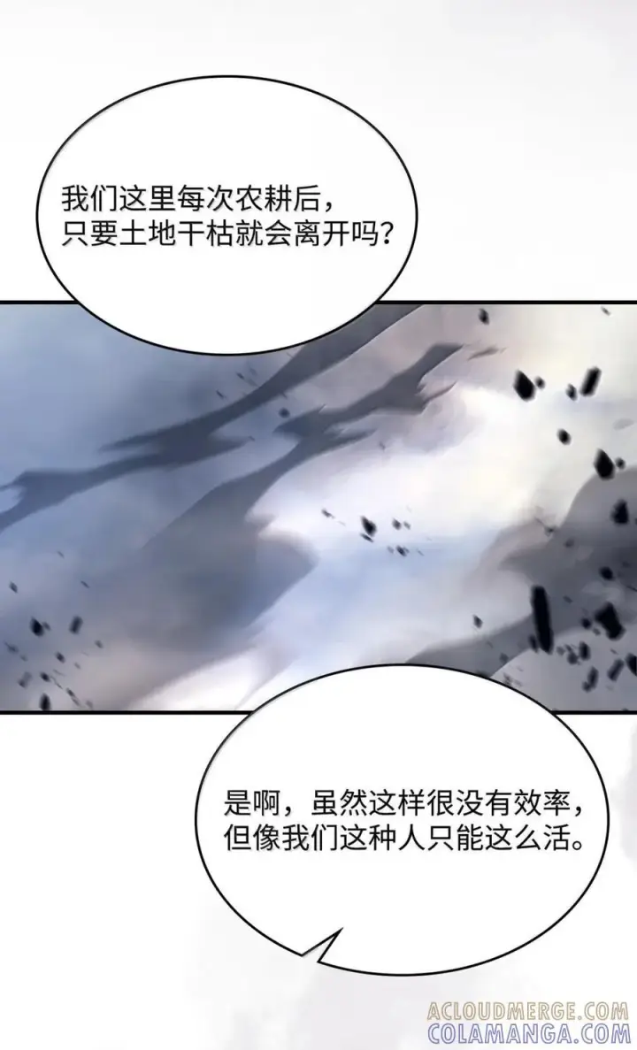 漫画《你懂什么叫躺平天花板吗?!》72 守护神第58张图