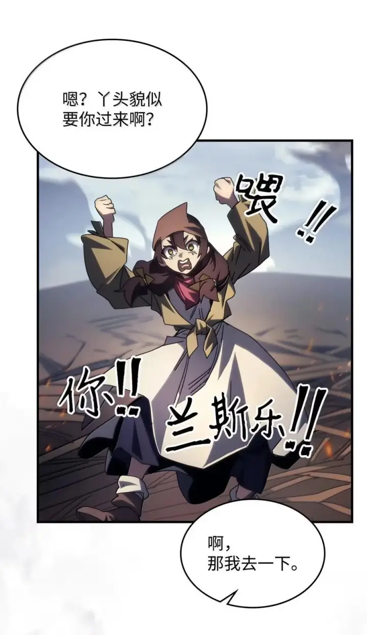 漫画《你懂什么叫躺平天花板吗?!》72 守护神第62张图