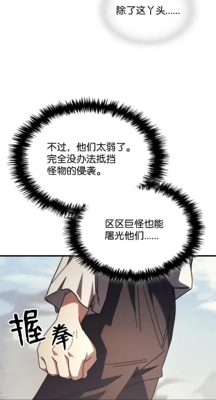 漫画《你懂什么叫躺平天花板吗?!》72 守护神第66张图