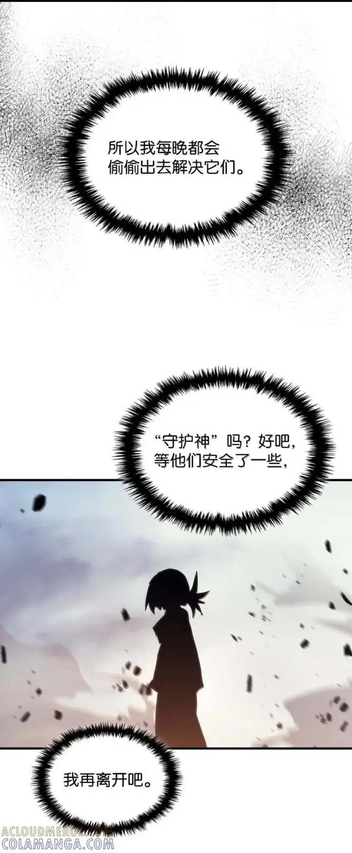 漫画《你懂什么叫躺平天花板吗?!》72 守护神第67张图