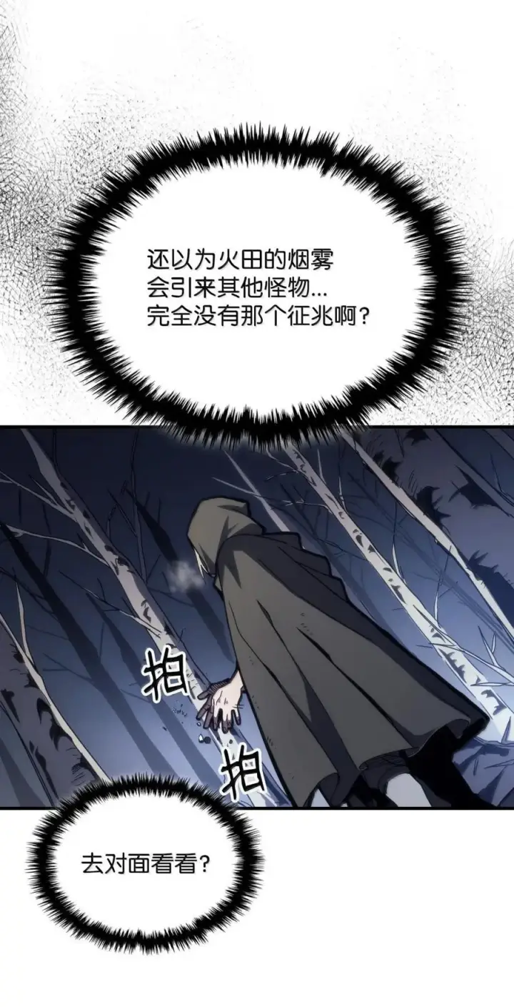 漫画《你懂什么叫躺平天花板吗?!》73 烟雾第18张图