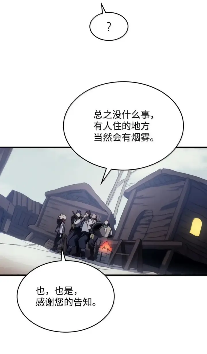 漫画《你懂什么叫躺平天花板吗?!》73 烟雾第26张图