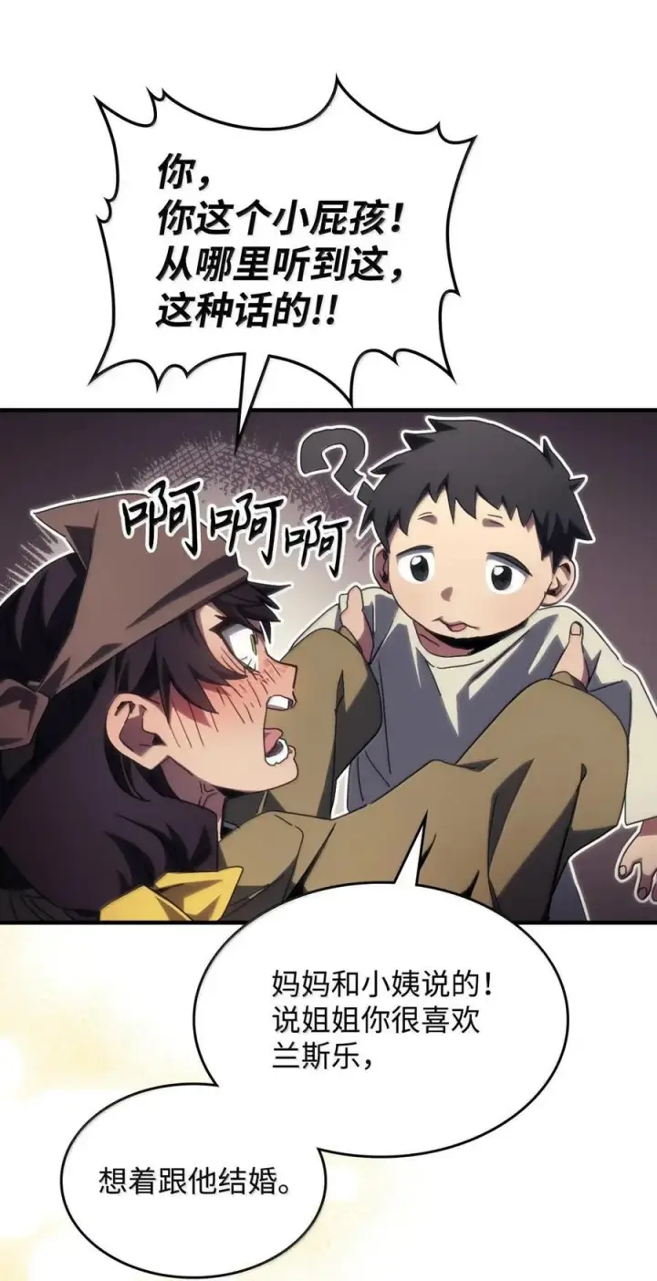 漫画《你懂什么叫躺平天花板吗?!》73 烟雾第38张图