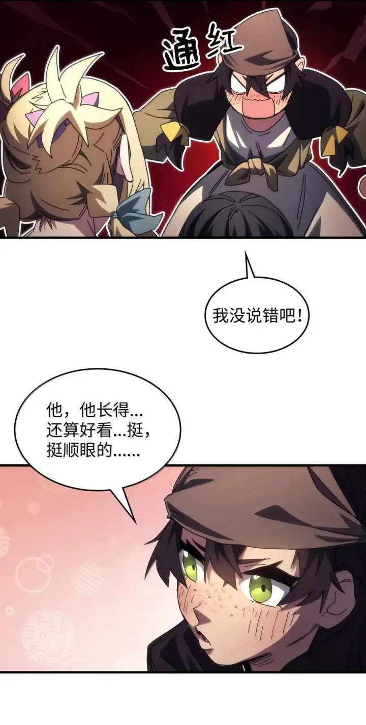 漫画《你懂什么叫躺平天花板吗?!》73 烟雾第41张图