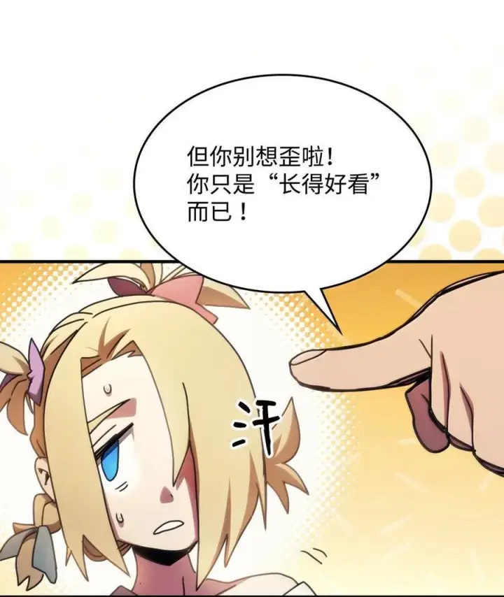 漫画《你懂什么叫躺平天花板吗?!》73 烟雾第42张图