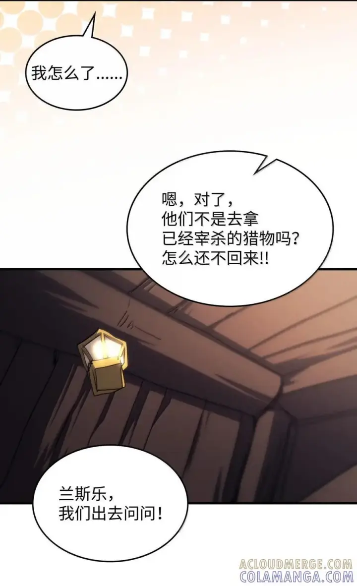 漫画《你懂什么叫躺平天花板吗?!》73 烟雾第43张图