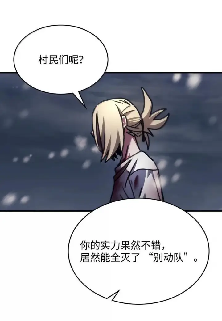 漫画《你懂什么叫躺平天花板吗?!》73 烟雾第75张图