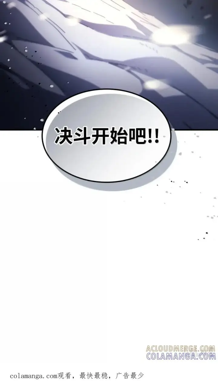 漫画《你懂什么叫躺平天花板吗?!》73 烟雾第85张图