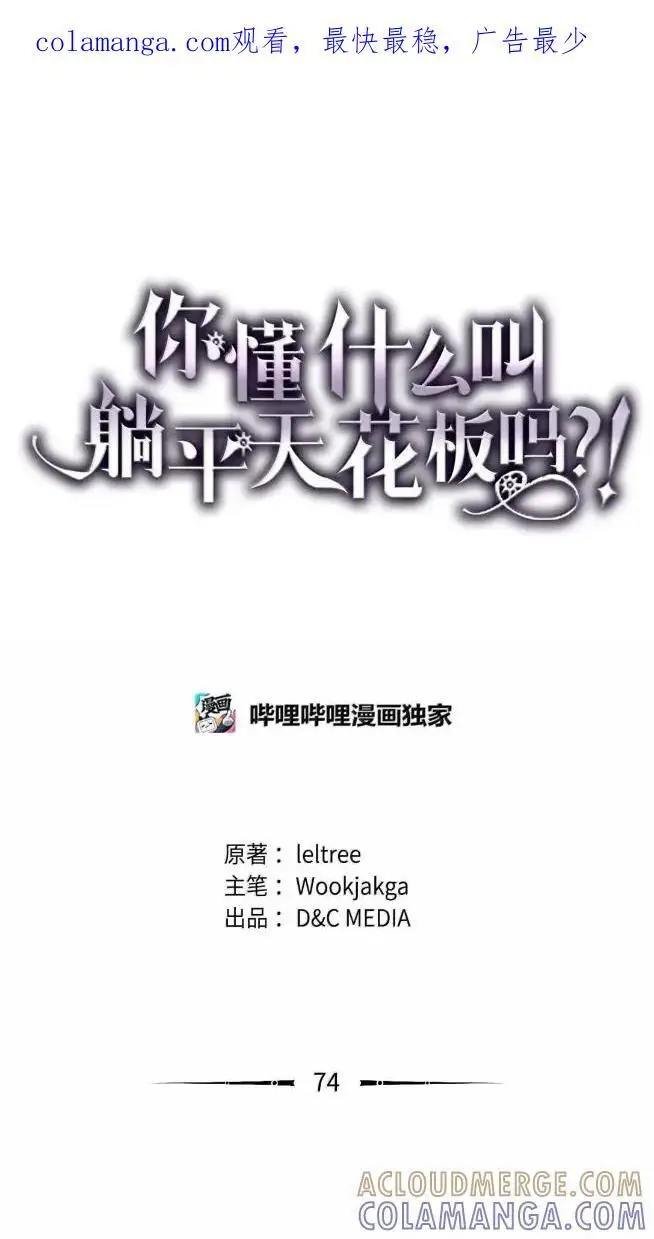 漫画《你懂什么叫躺平天花板吗?!》73 烟雾第86张图