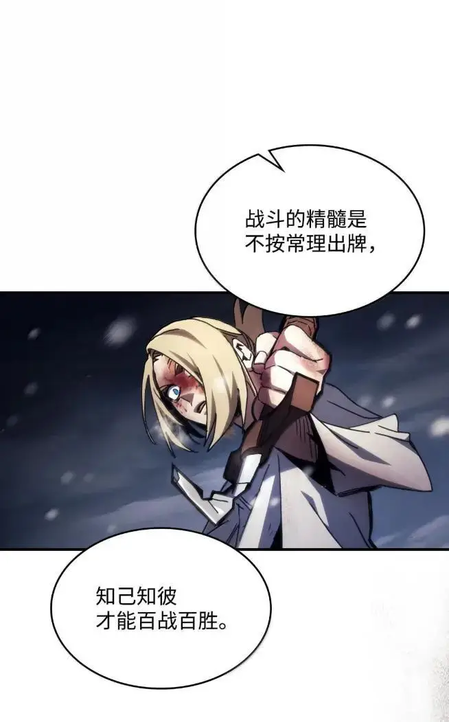 漫画《你懂什么叫躺平天花板吗?!》74 坚壁清野第23张图